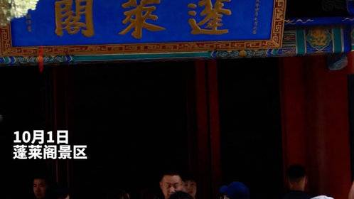 果然视频|“十一”黄金周拉开大幕,人间仙境开启“人从众”模式
